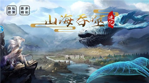 神鲲进化手机游戏分享 2025能够进化神鲲的游戏排名截图