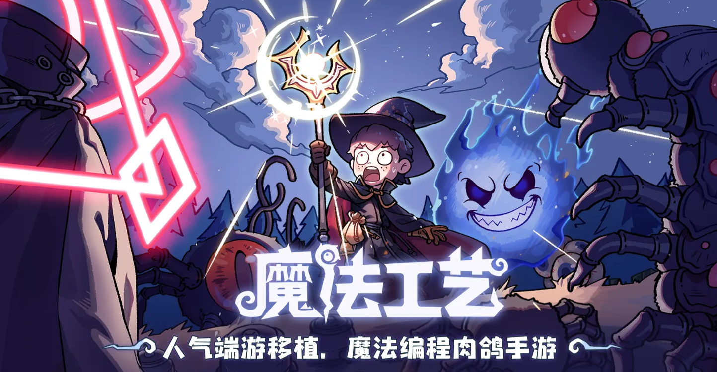 魔法工艺最强搭配是什么 魔法工艺游戏手机版最强组合如何搭配截图