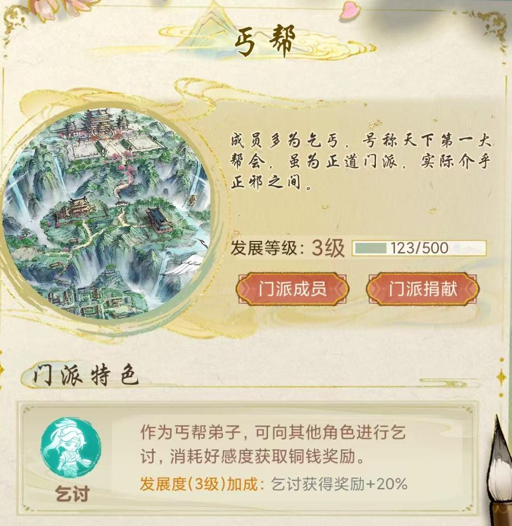 华夏千秋门派分享 华夏千秋门派哪些好截图