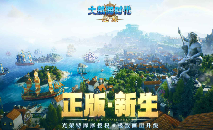 大航海时代起源是什么游戏 大航海时代起源游戏类型截图