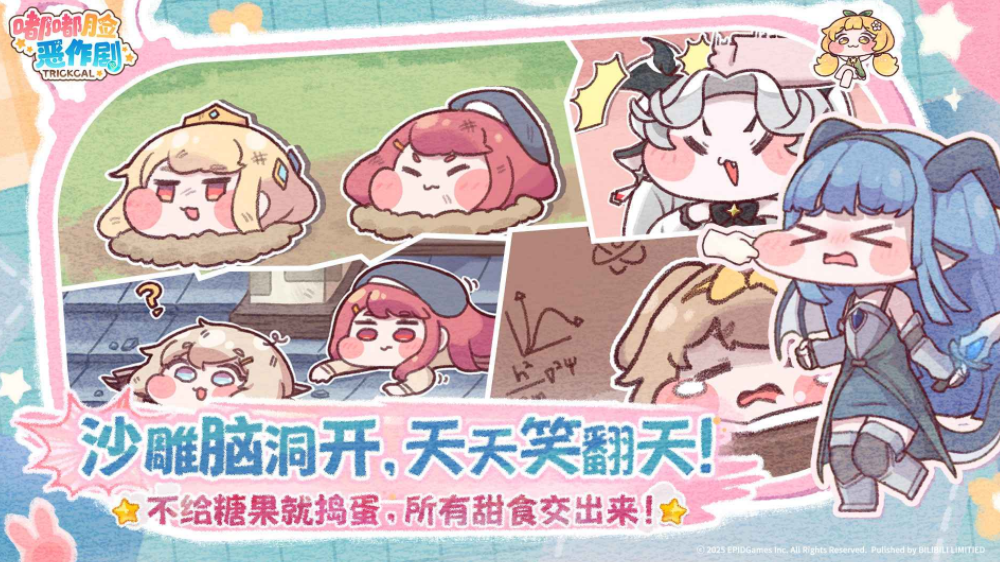 嘟嘟脸恶作剧公测时间 嘟嘟脸恶作剧什么时候上线截图