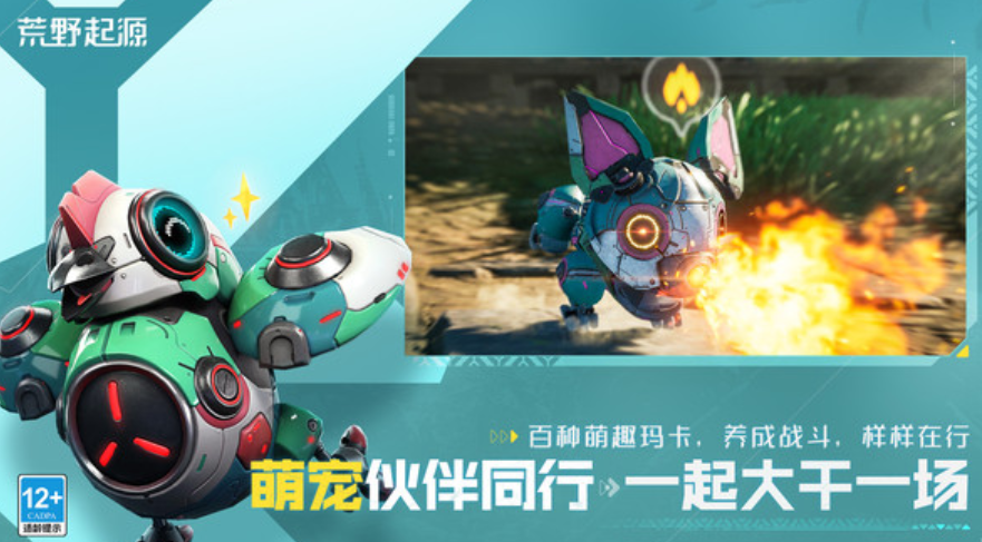 荒野起源手游下载渠道分享