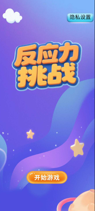 反应力测试榜单5before_1 2025经典的反应力游戏推荐截图