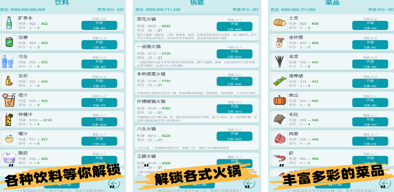 热门火锅店游戏有哪几款 2025不用钱的经营火锅店游戏手机版排行截图