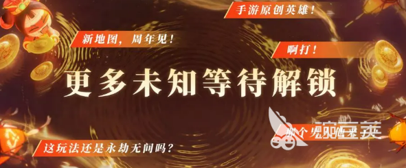 永劫无间游戏手机版S8赛季全面解析 永劫无间手游S8新赛季内容与玩法亮点截图