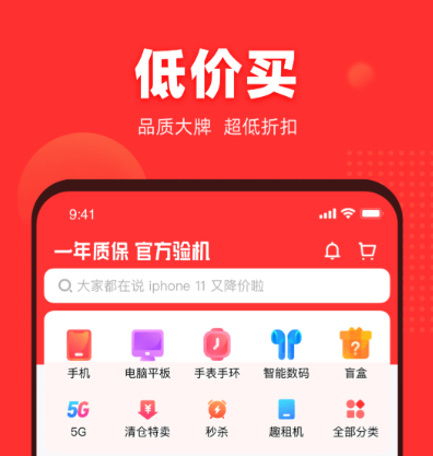 买二手手机最靠谱的app分享 买二手手机哪些平台好