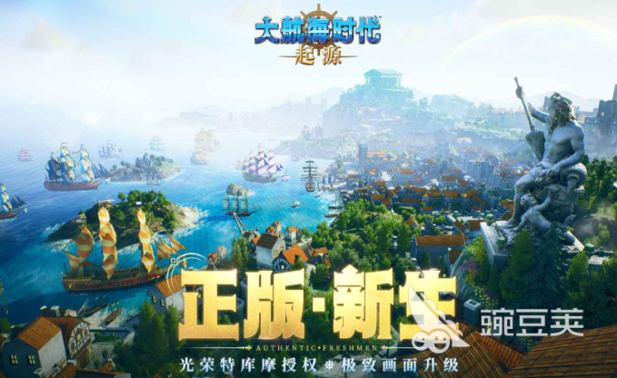 大航海时代起源是什么游戏 大航海时代起源游戏类型盘点与玩法解析截图