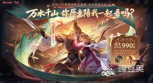 王者荣耀2025七夕皮肤曝光 王者荣耀七夕节限定新皮肤指引截图
