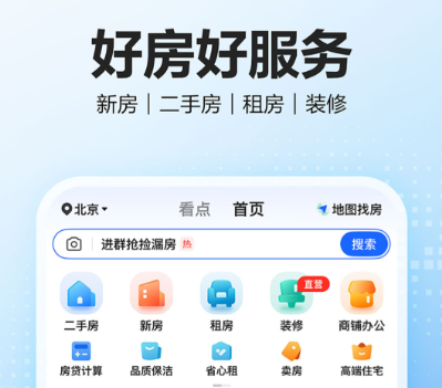 租房用什么软件最好 可靠的租房软件榜单合集
