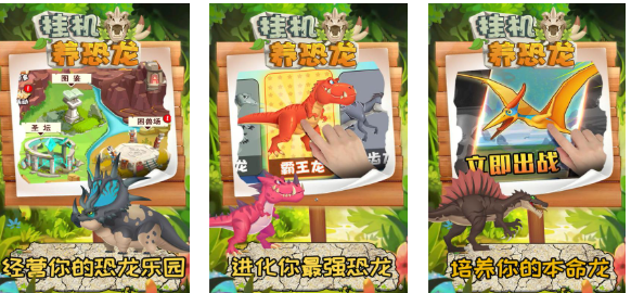 热门的挂机养恐龙游戏下载