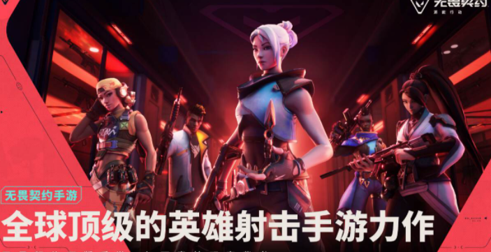 无畏契约游戏手机版微信和qq能一起玩吗 无畏契约手游微信qq互通吗截图