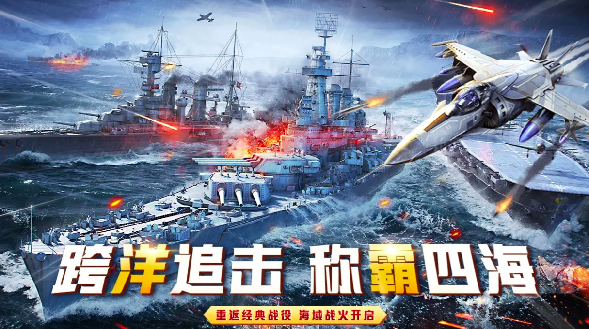 无畏舰队下载 无畏舰队预约地址推荐