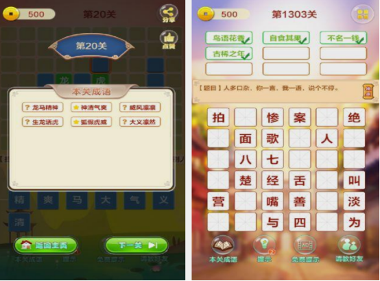 成语接龙的游戏在哪里下载