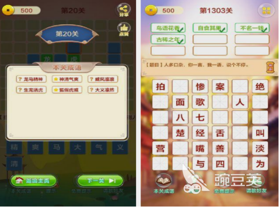 成语接龙XXX 成语接龙YYY截图