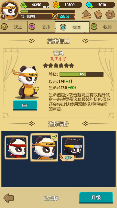 熊猫大作战好玩吗 熊猫大作战测评截图