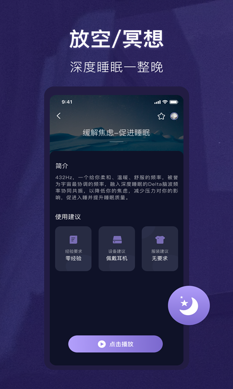 好用的催眠app排行榜