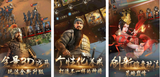 经典的三国演义游戏手机版有哪些