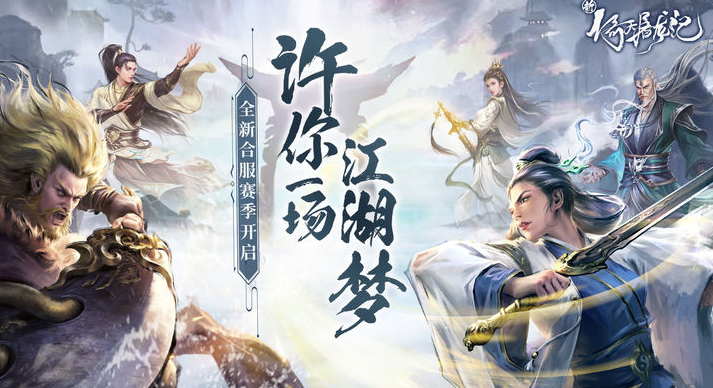 目前最火的武侠游戏手机版榜单合集 2025必玩的武侠游戏汇总截图