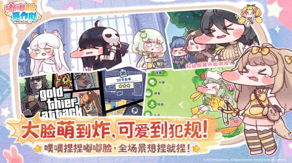 嘟嘟脸恶作剧是什么游戏 嘟嘟脸恶作剧游戏玩法盘点