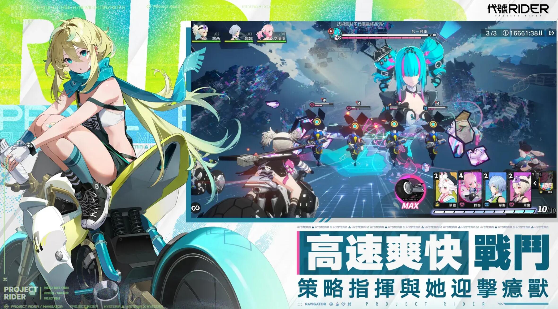 代号RIDER玩法指南 ChasingKaleidorider怎么玩