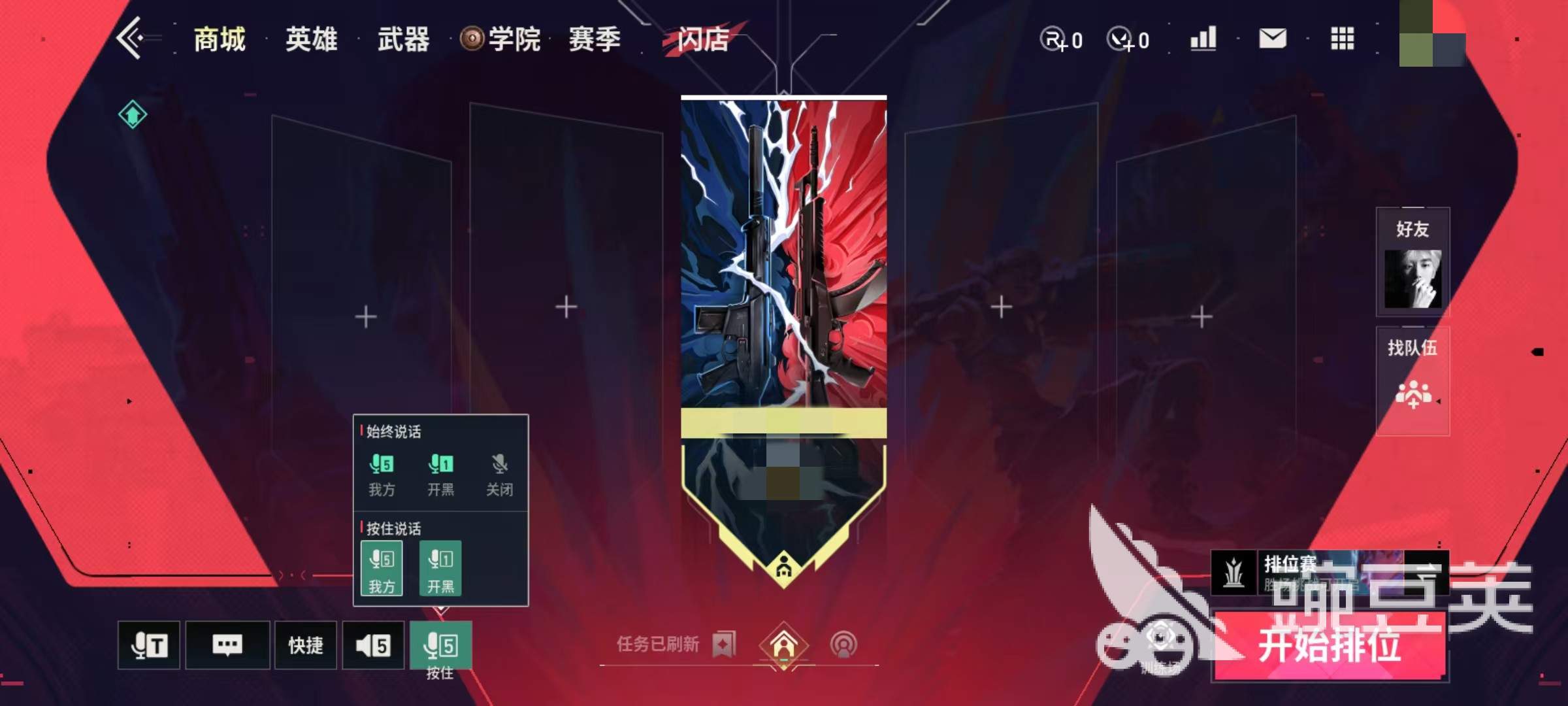 无畏契约游戏手机版开麦设置及好友语音功能使用方法