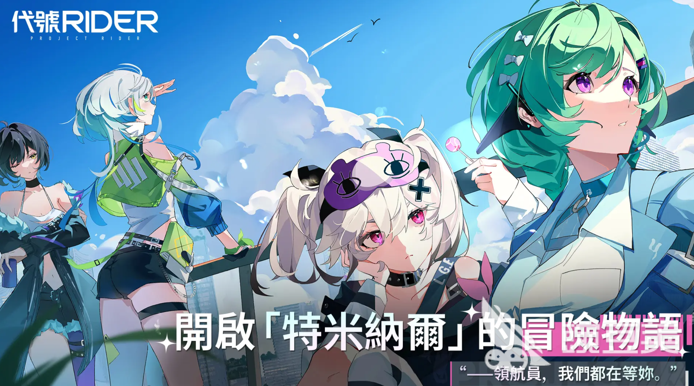 ChasingKaleidorider中文名揭秘 代号RIDER名称曝光引热议截图
