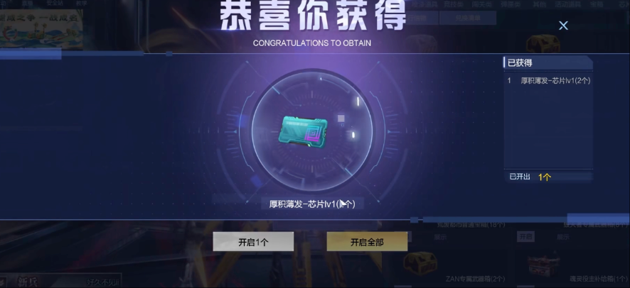 逆战游戏手机版枪械芯片有哪几款分享 逆战未来超导效能芯片测评截图