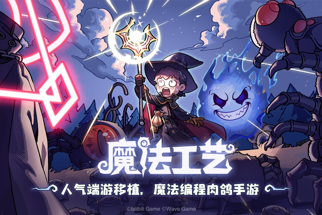 魔法工艺不用网络版下载安装 魔法工艺游戏手机版单机版下载攻略截图
