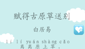 下载诗歌本app有没有 实用的诗词软件分享