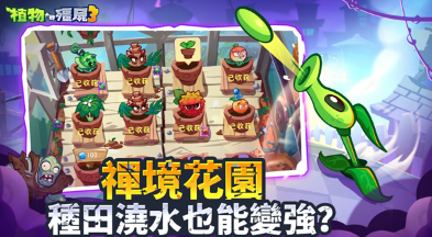 下载植物大战僵尸3地址推荐 植物大战僵尸3在哪里下载截图