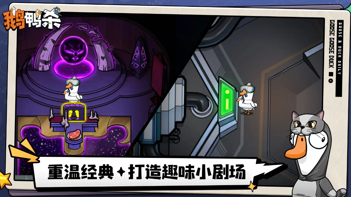 鹅鸭杀手机版怎么样 鹅鸭杀游戏手机版详细盘点截图