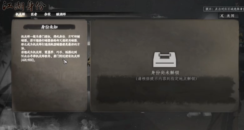下一站江湖2机关师身份怎么样 下一站江湖2机关师身份详解