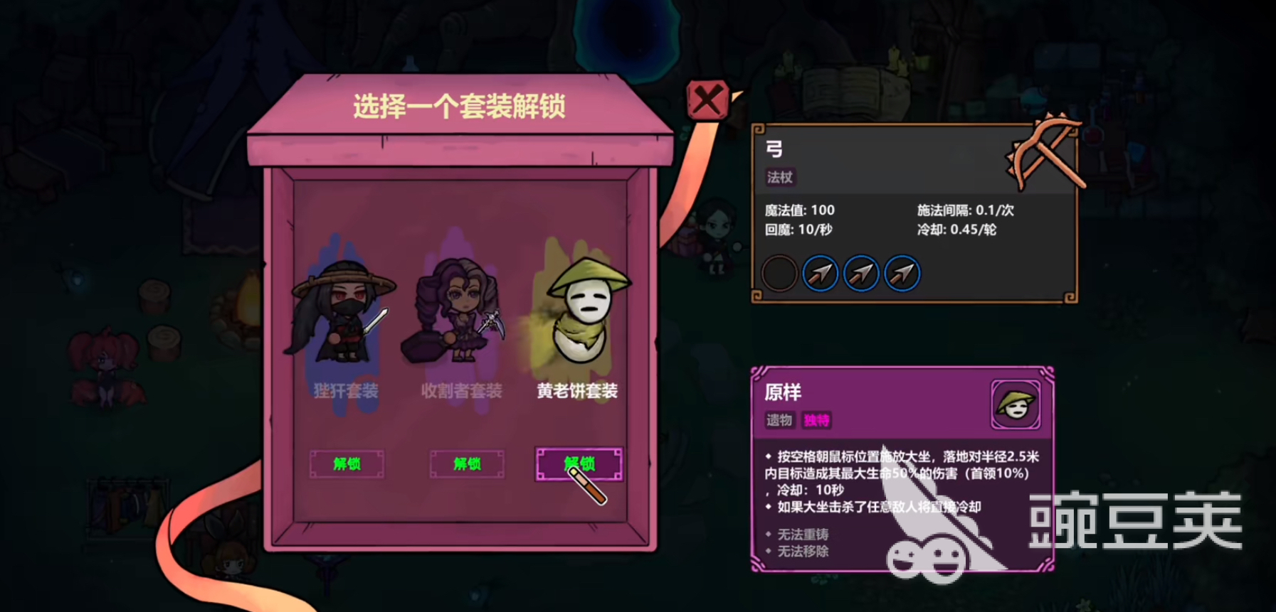 魔法工艺黄老饼搭配全解析 魔法工艺黄老饼套装技能效果与实战安卓APP截图