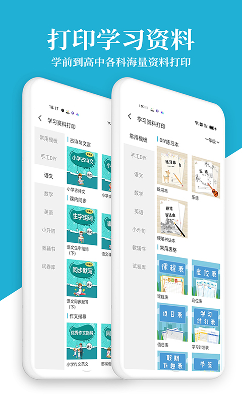 可以免费打印试卷的软件下载推荐