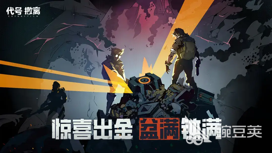 代号撤离怎么下载 代号撤离下载渠道指引截图