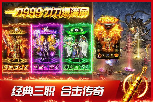 不用钱传奇游戏有哪几款 2025能够免费玩的传奇游戏大介绍截图