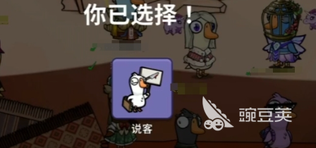 鹅鸭杀说客角色解析 鹅鸭杀说客技能详细盘点截图