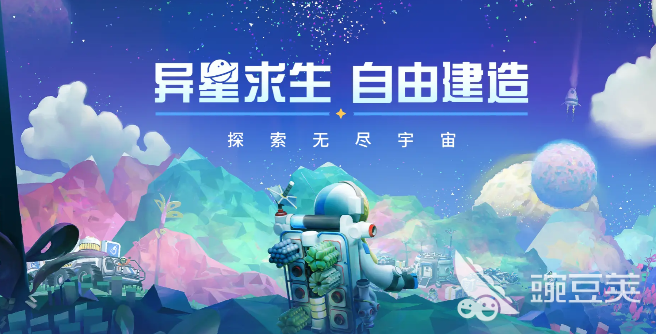 异星探险家正版下载安装链接推荐 异星探险家游戏手机版中文汉化版下载链接汇总截图