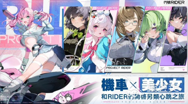 代号RIDER下载渠道全解析 代号RIDER最新版本本安装包获取方式截图