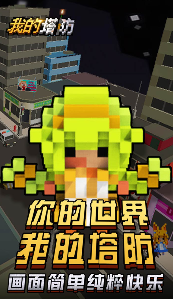 合成塔防类游戏分享 2025有趣的塔防游戏合辑截图