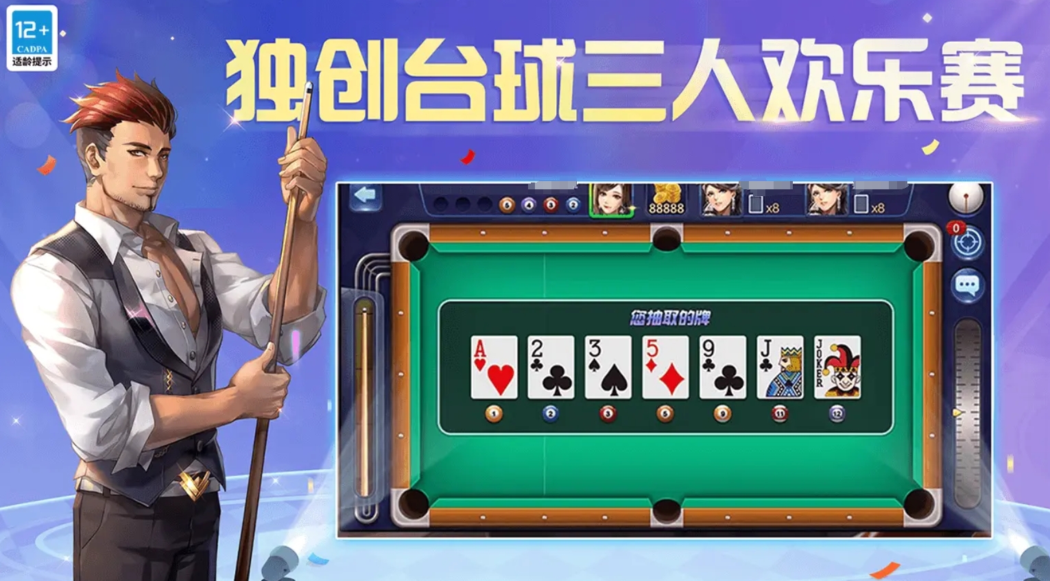 有趣的台球游戏下载2025