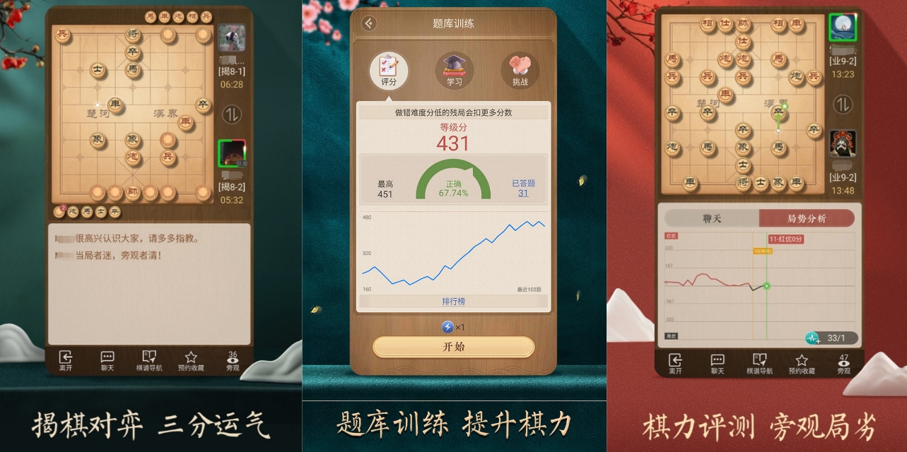 哪个象棋的人机最强