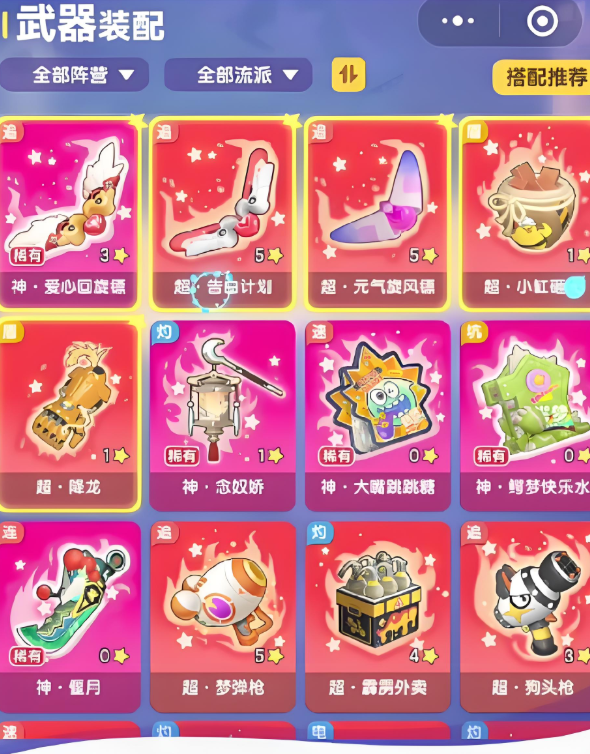 弹弹星球哪些神器好 弹弹星球最强神器推荐截图