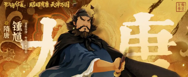 无悔华夏钟馗盘点 无悔华夏钟馗怎么样截图