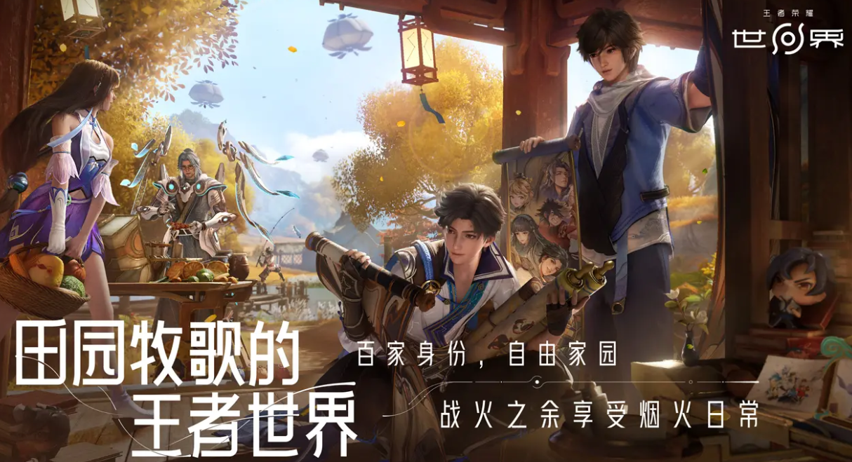 王者荣耀世界下载安装链接推荐 王者荣耀世界下载渠道分享截图