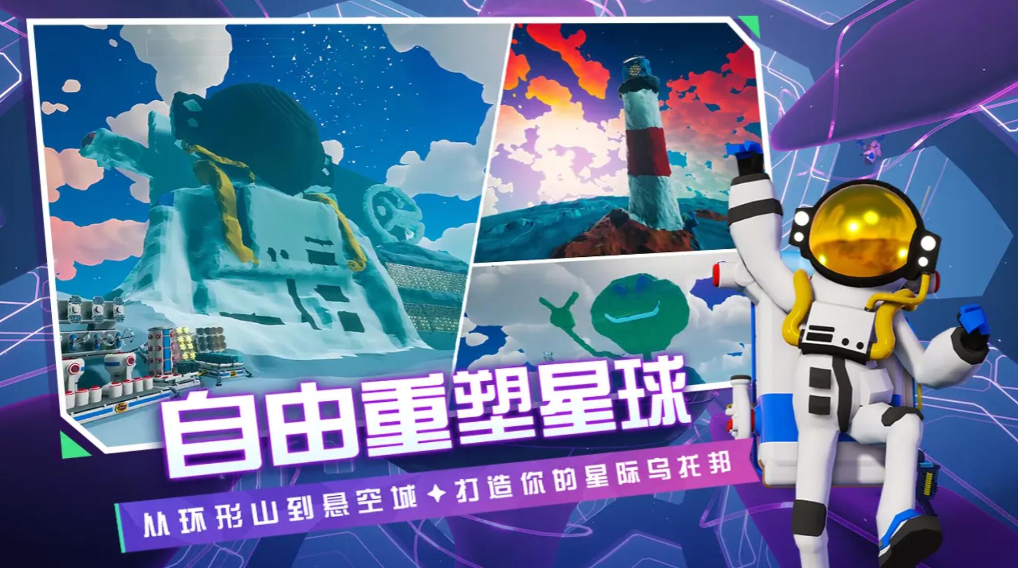 异星探险家正版不用钱下载安装链接推荐 异星探险家游戏手机版中文汉化版下载链接在哪里截图