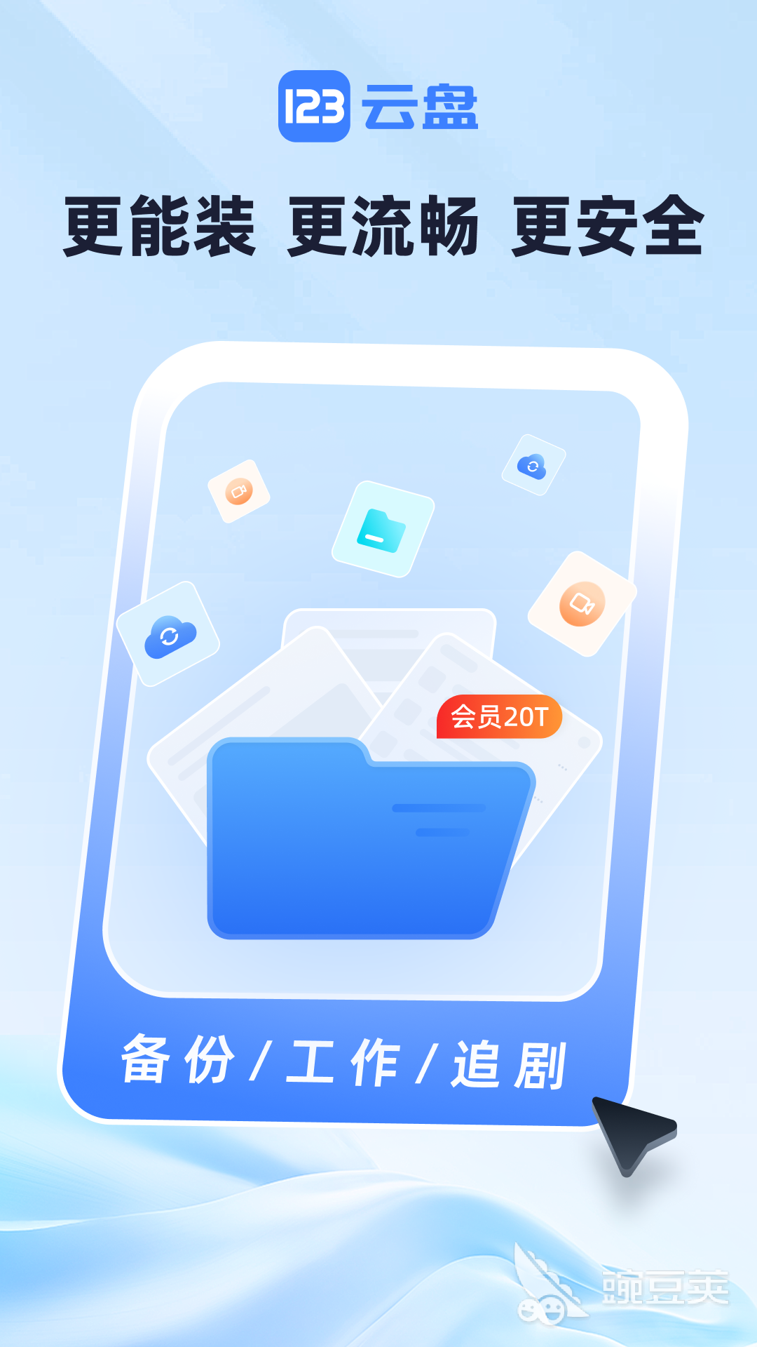 不用钱网盘app下载分享 免费网盘app下载推荐 实用的网盘软件有哪几款