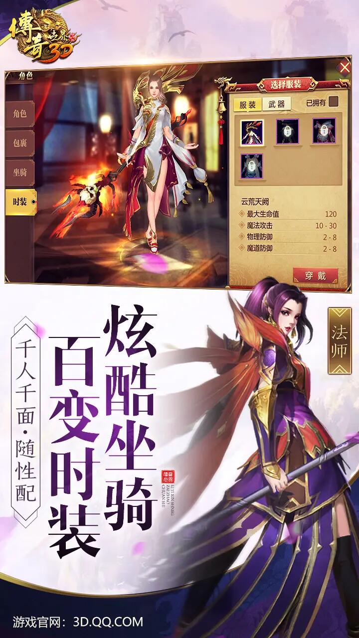 热门的3d传奇手游合集