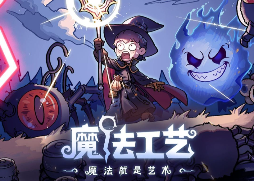 魔法工艺九宫格解密全教程：详细流程与技巧指引