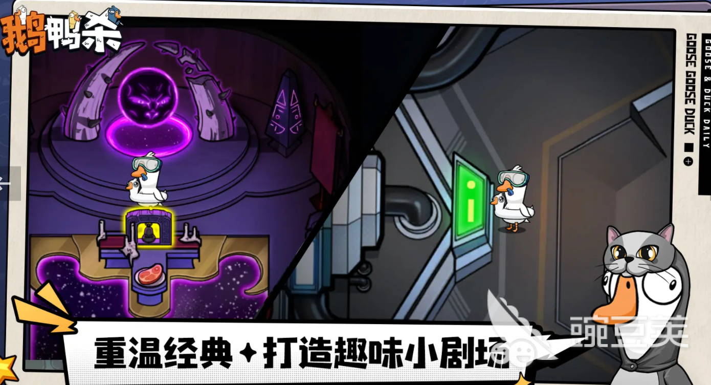 鹅鸭杀游戏手机版和电脑互通吗 鹅鸭杀手游端游能否联机对战截图